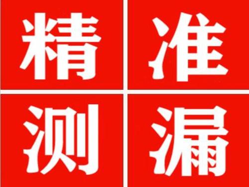 稷山精准定位查漏水一次收费多少钱？